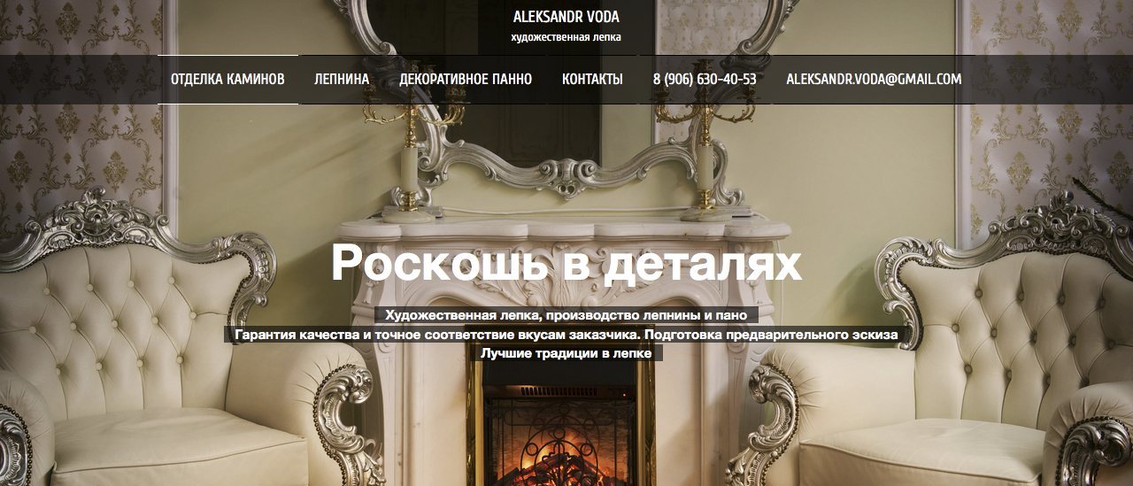 Лендинг alexvoda.ru