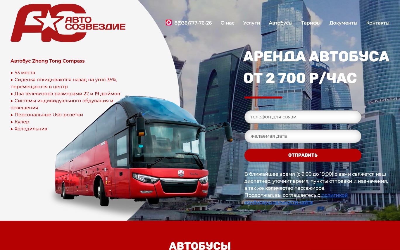 Первый экран сайта avtosozvezdie.ru