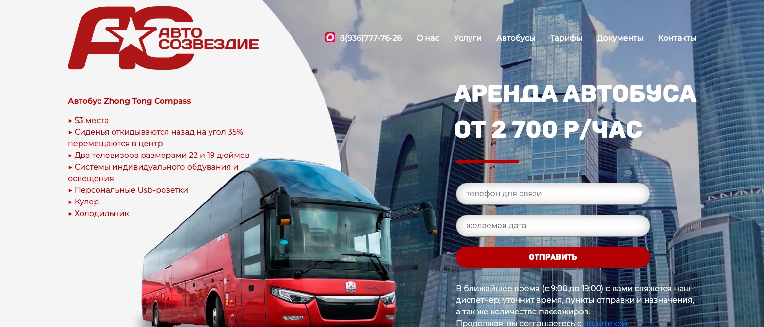 Первый экран сайта avtosozvezdie.ru
