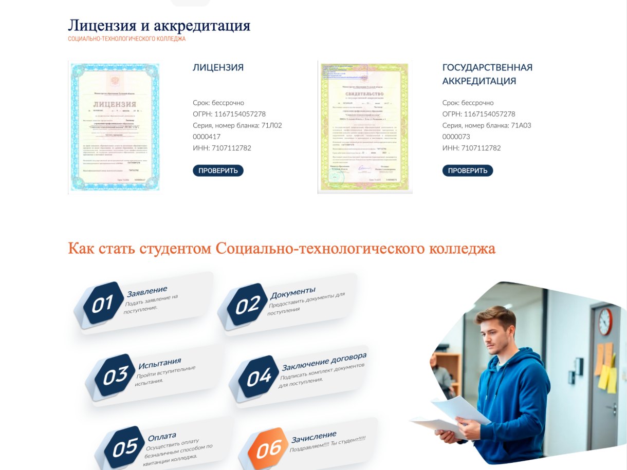 Лицензия и аккредитация на сайте ctk71.ru