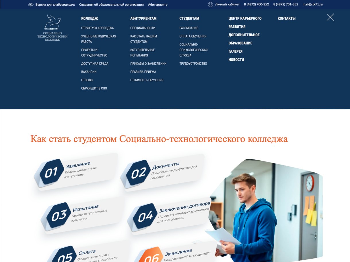Меню сайта ctk71.ru