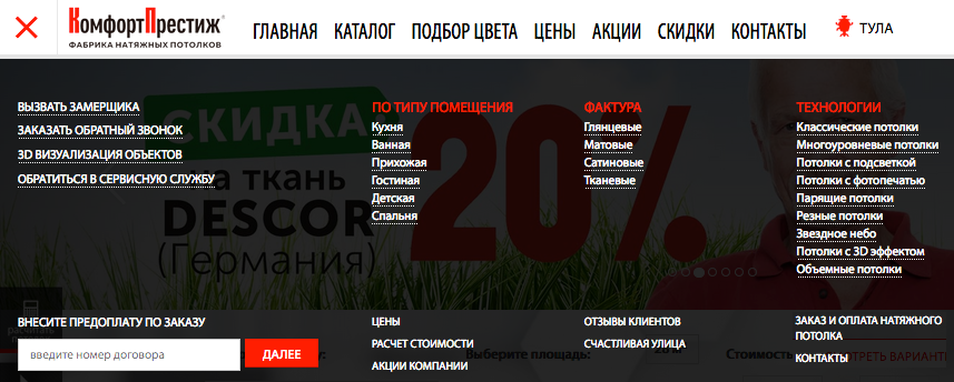 Меню каталога натяжных потолков