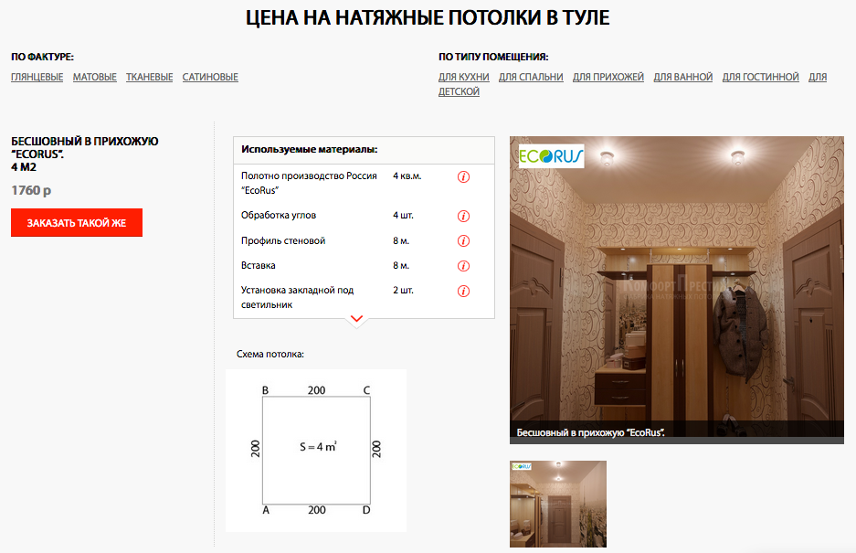 Цены на натяжные потолки