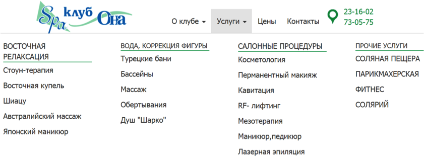 Каталог услуг спа-клуба