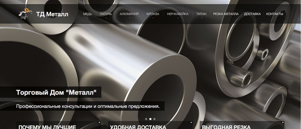 Сайт «Торговый Дом Металл»